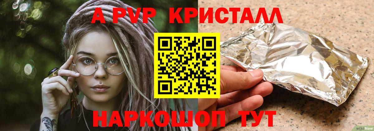 Alpha-PVP кристаллы  Вход с VPN  A PVP мука  Alpha-PVP  A PVP Соль  Спасск-Дальний 