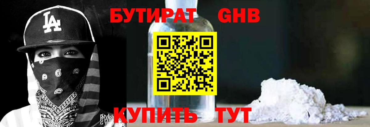Бутират BDO  Вход с VPN  Спасск-Дальний 