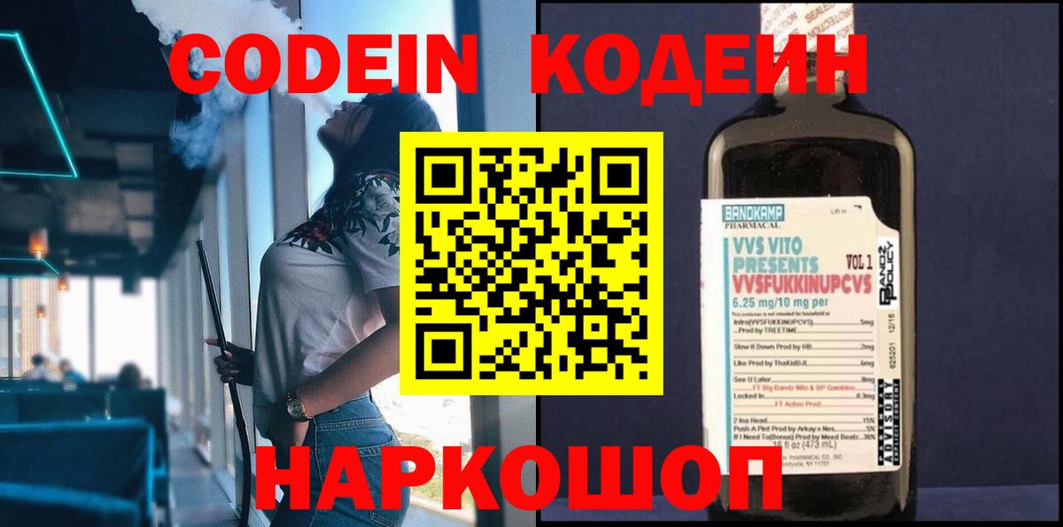 Спасск-Дальний  Codein Purple Drank  Кодеин Purple Drank  Вход с VPN 