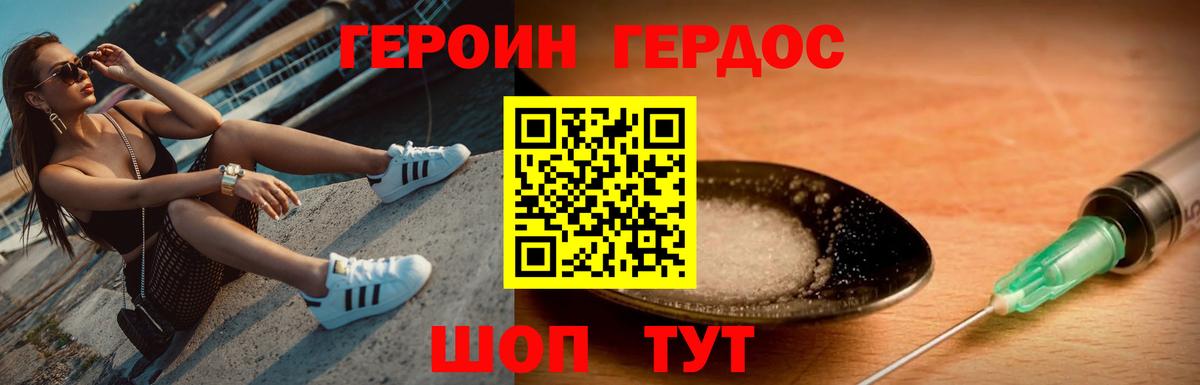 ГЕРОИН  ГЕРОИН хмурый  Вход с VPN  Спасск-Дальний 