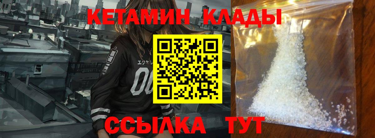 КЕТАМИН VHQ Спасск-Дальний