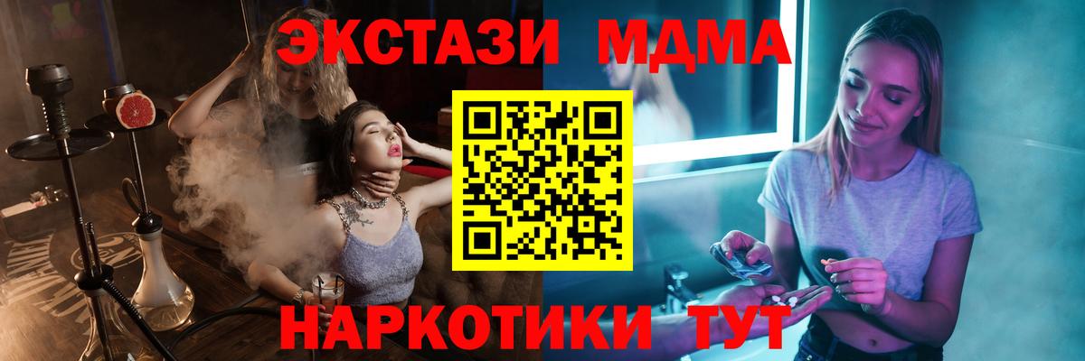 Спасск-Дальний  MDMA crystal  Вход с VPN  МДМА Molly 