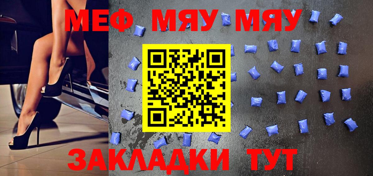 Меф mephedrone  Вход с VPN  МЯУ-МЯУ кристаллы  Мефедрон  Мефедрон  Спасск-Дальний 