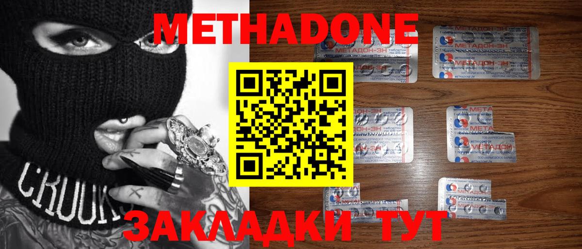 МЕТАДОН methadone  Метадон белоснежный  Спасск-Дальний  Вход с VPN 